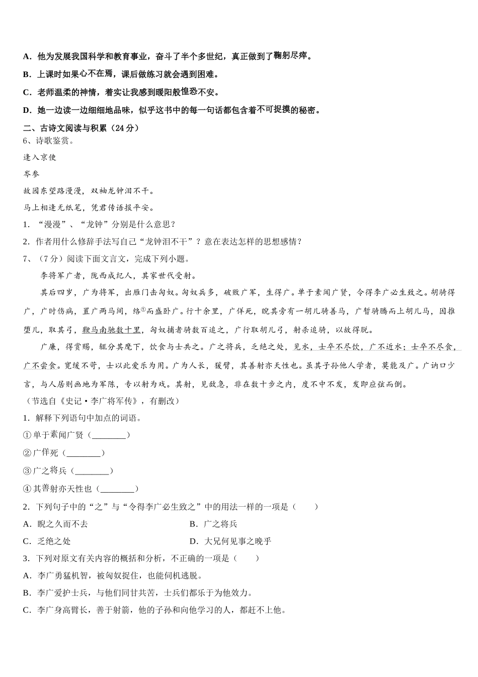 福建省厦门市音乐学校2025年七年级语文第二学期期中联考试题含解析_第2页