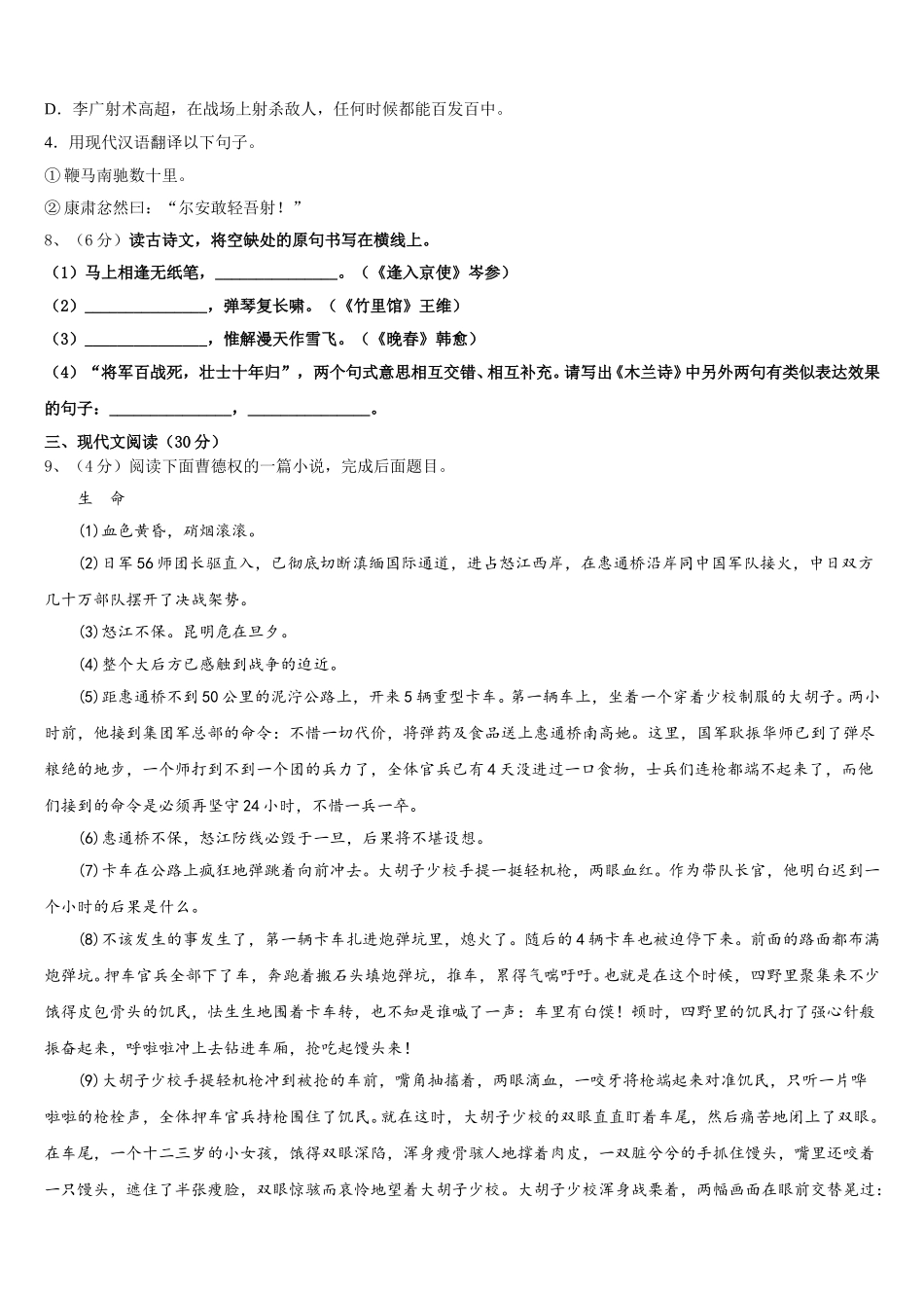 福建省厦门市音乐学校2025年七年级语文第二学期期中联考试题含解析_第3页