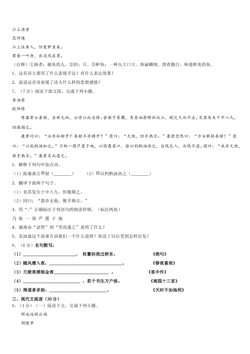 福建厦门双十中学2025年七年级语文第二学期期中预测试题含解析_第2页