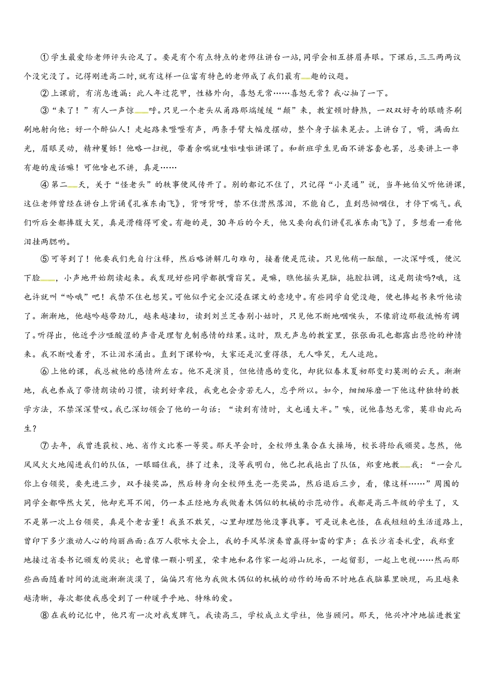 福建厦门双十中学2025年七年级语文第二学期期中预测试题含解析_第3页