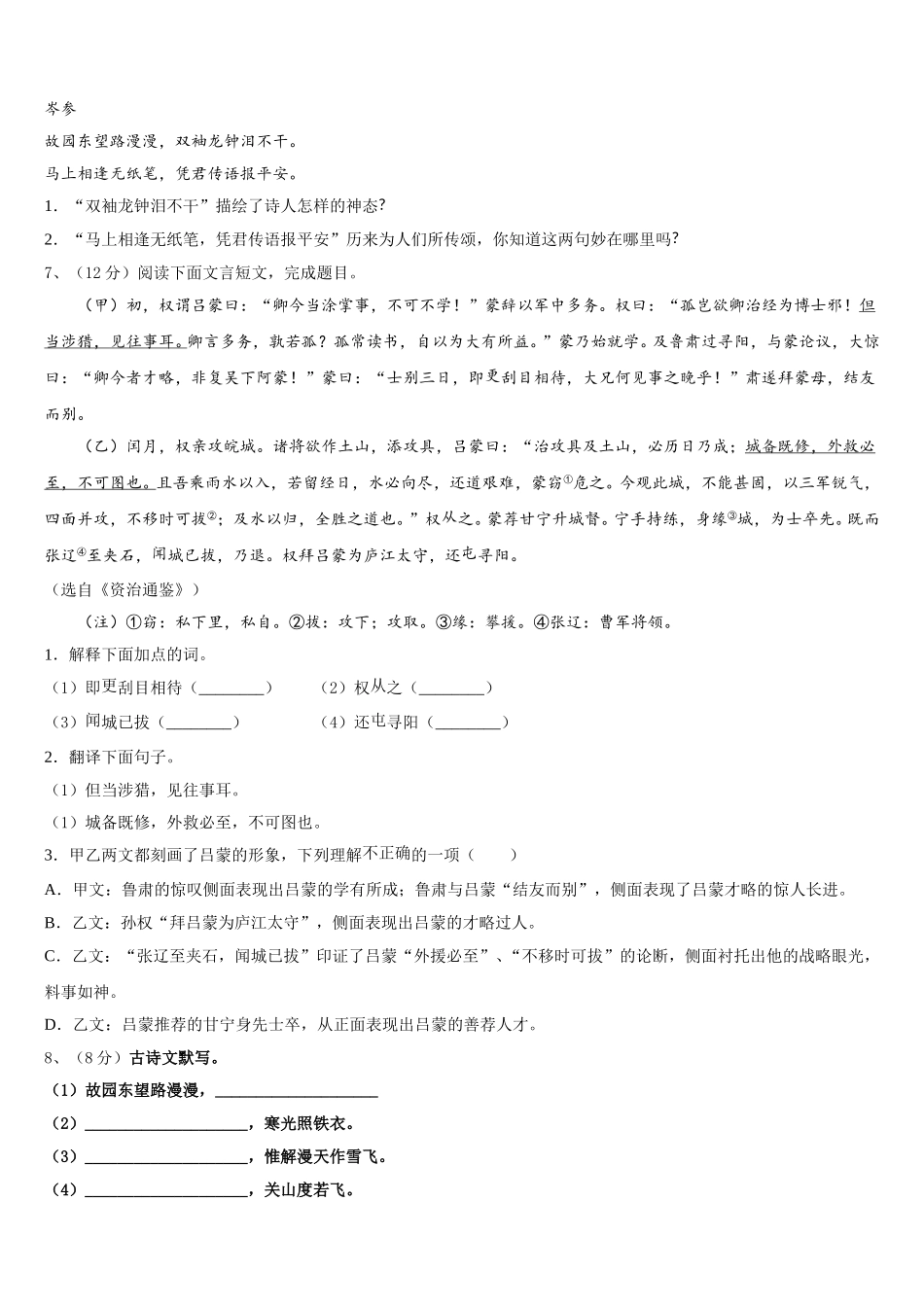 福建省厦门市厦门外国语学校2024-2025学年七年级语文第二学期期中统考试题含解析_第2页