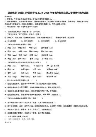 福建省厦门市厦门外国语学校2024-2025学年七年级语文第二学期期中统考试题含解析