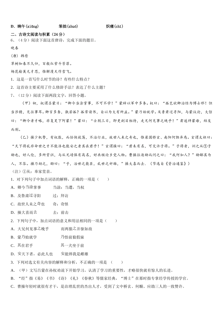 2025年福建省泉州实验中学语文七年级第二学期期中教学质量检测试题含解析_第2页