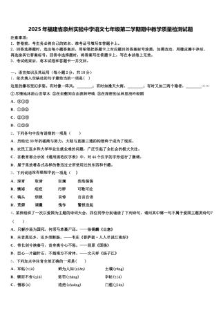 2025年福建省泉州实验中学语文七年级第二学期期中教学质量检测试题含解析