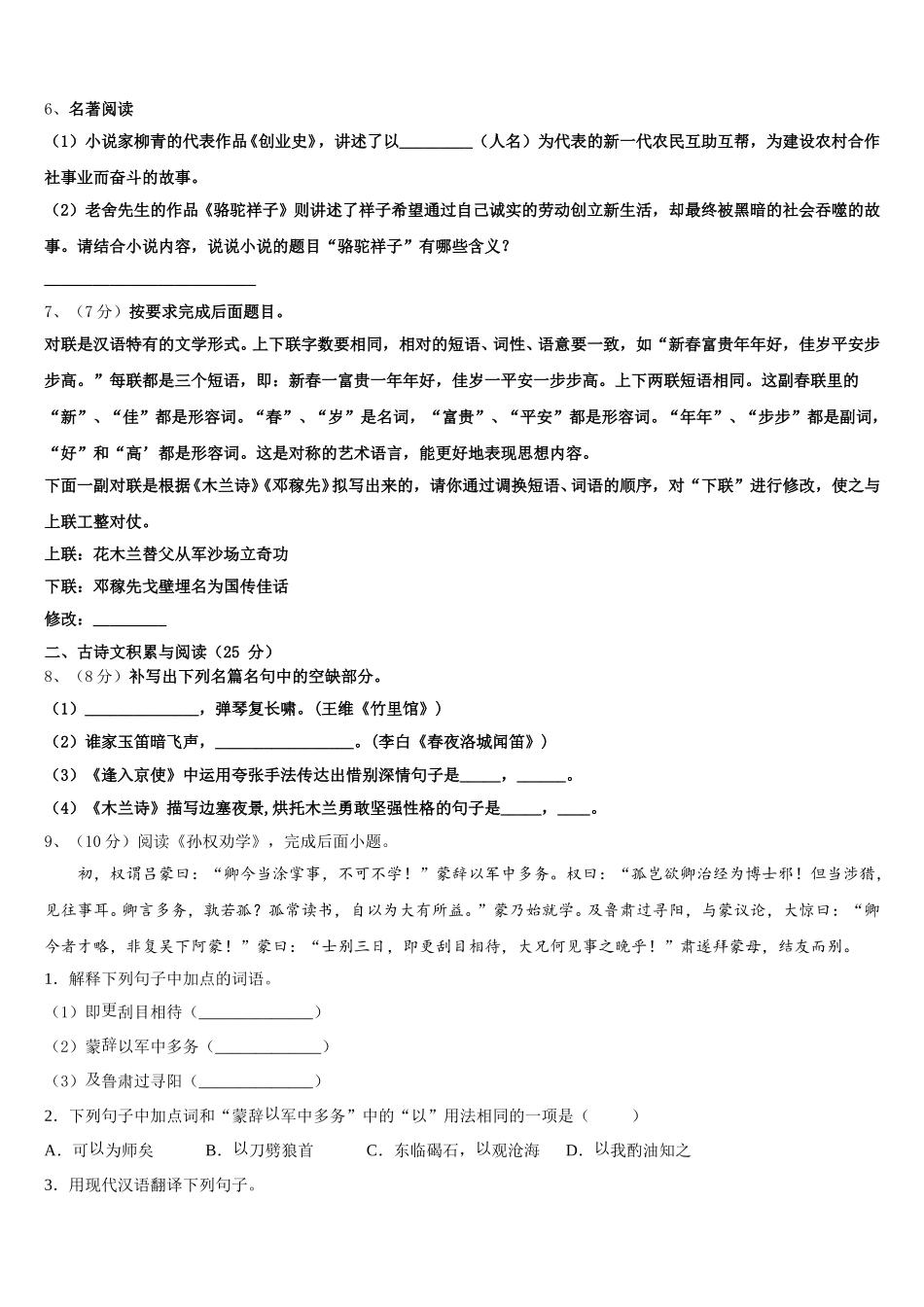 2024-2025学年福建省厦门市第五中学七年级语文第二学期期中教学质量检测试题含解析_第2页