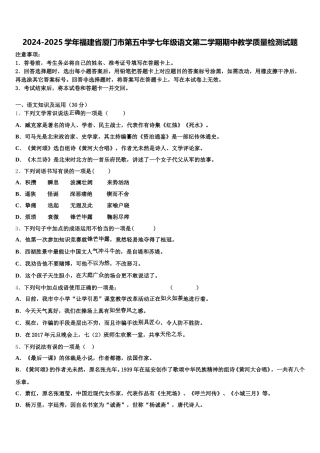 2024-2025学年福建省厦门市第五中学七年级语文第二学期期中教学质量检测试题含解析