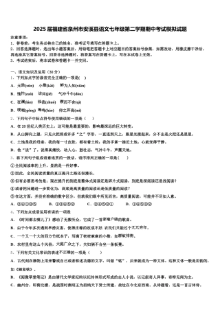 2025届福建省泉州市安溪县语文七年级第二学期期中考试模拟试题含解析