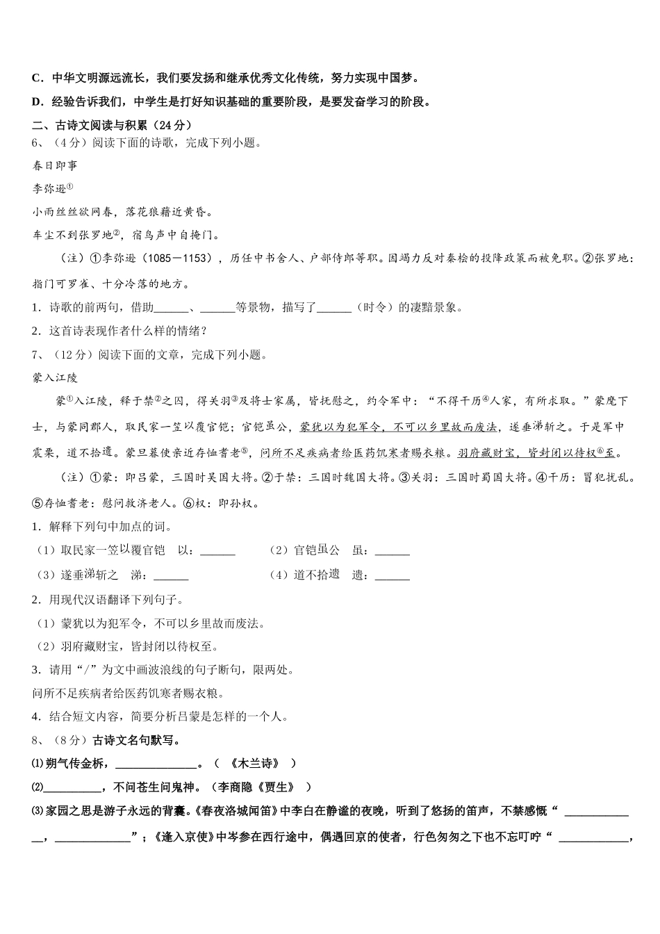 2025年福建省泉州市泉港区第一中学七下语文期中质量检测试题含解析_第2页