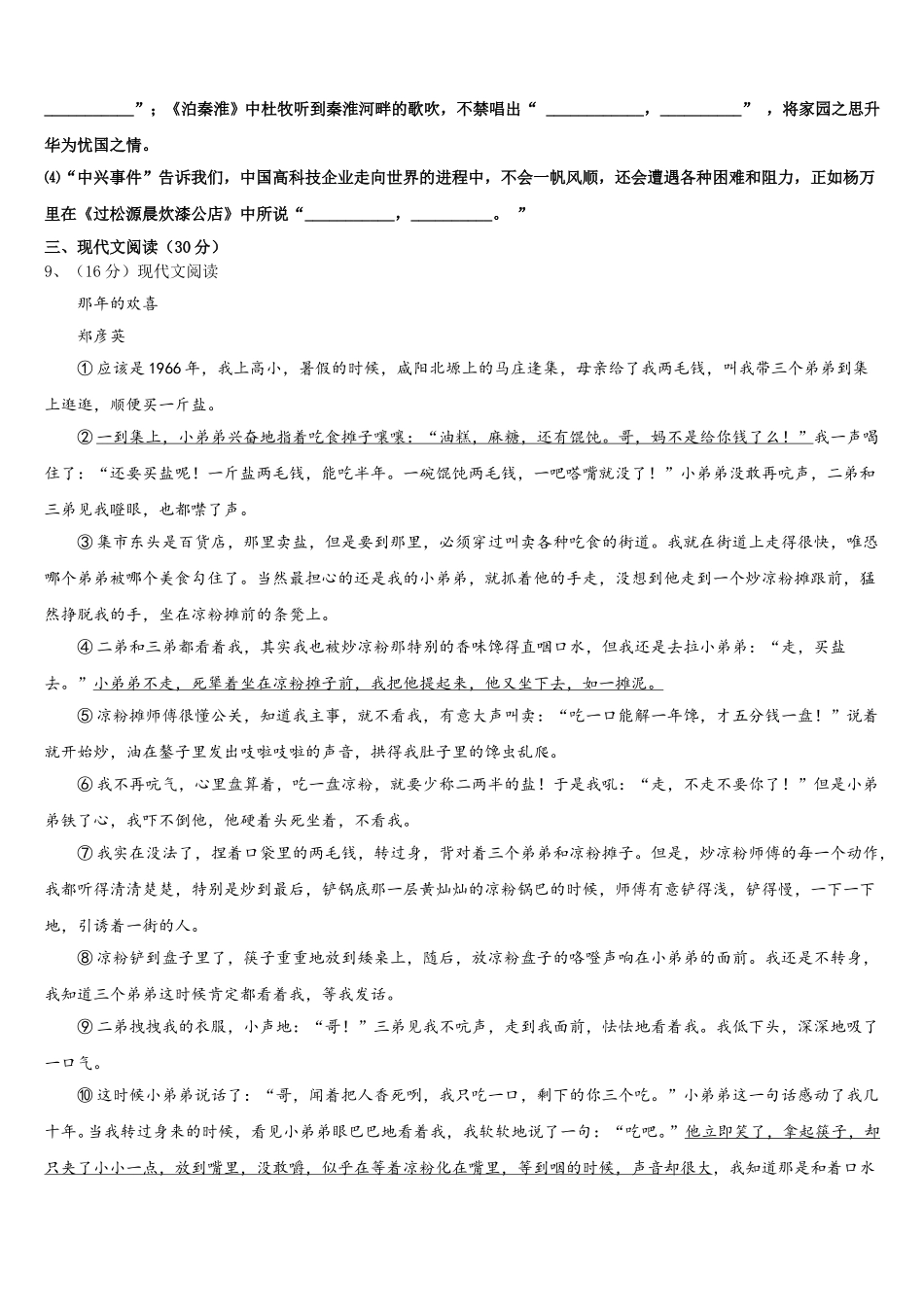 2025年福建省泉州市泉港区第一中学七下语文期中质量检测试题含解析_第3页