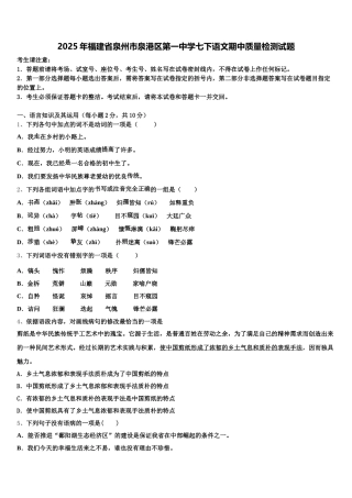 2025年福建省泉州市泉港区第一中学七下语文期中质量检测试题含解析