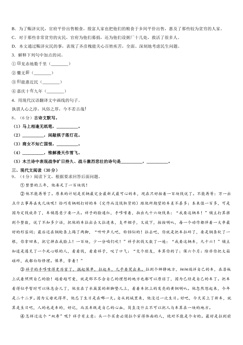 2024-2025学年福建省厦门市四校语文七下期中监测模拟试题含解析_第3页