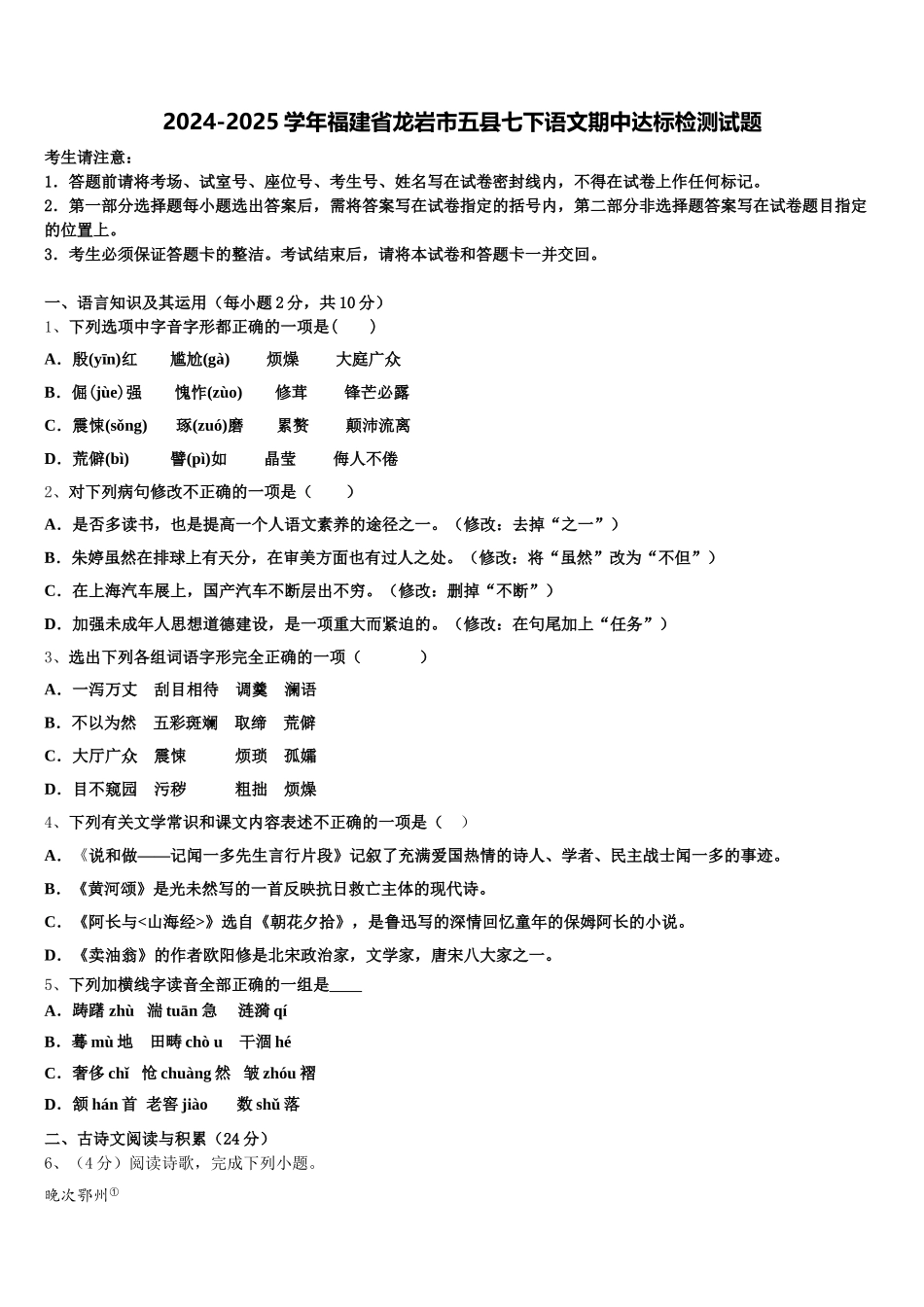 2024-2025学年福建省龙岩市五县七下语文期中达标检测试题含解析_第1页