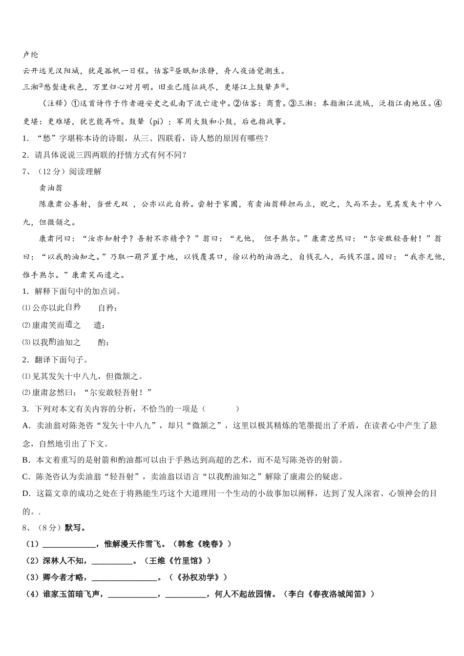 2024-2025学年福建省龙岩市五县七下语文期中达标检测试题含解析_第2页