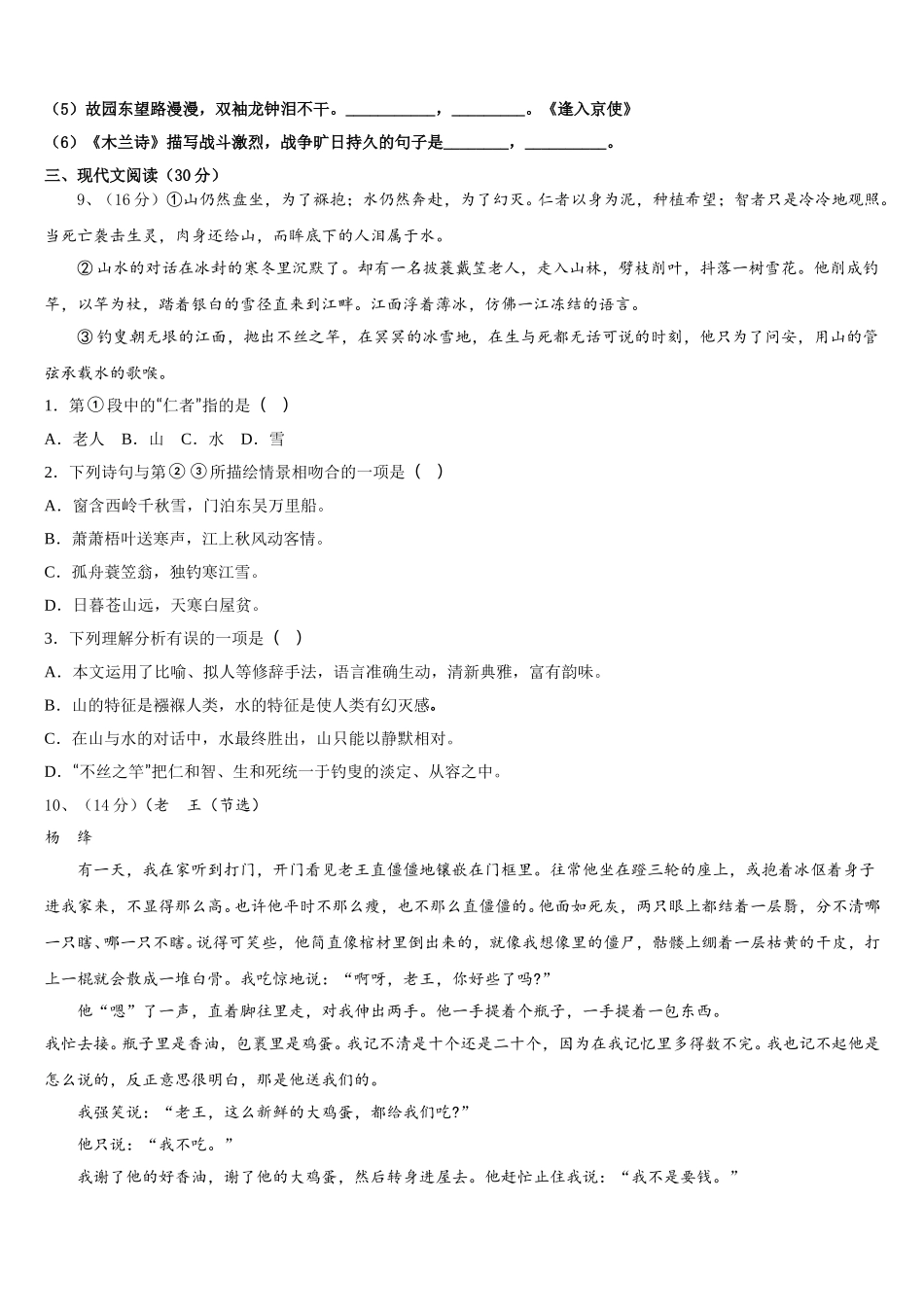 2024-2025学年福建省龙岩市五县七下语文期中达标检测试题含解析_第3页