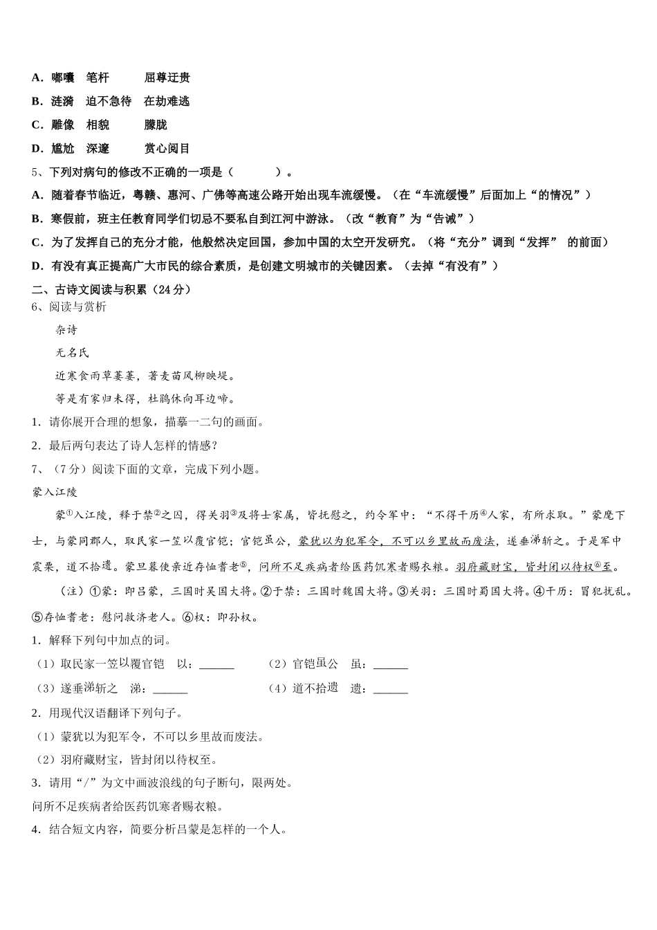福建省莆田荔城区五校联考2025年语文七年级第二学期期中预测试题含解析_第2页