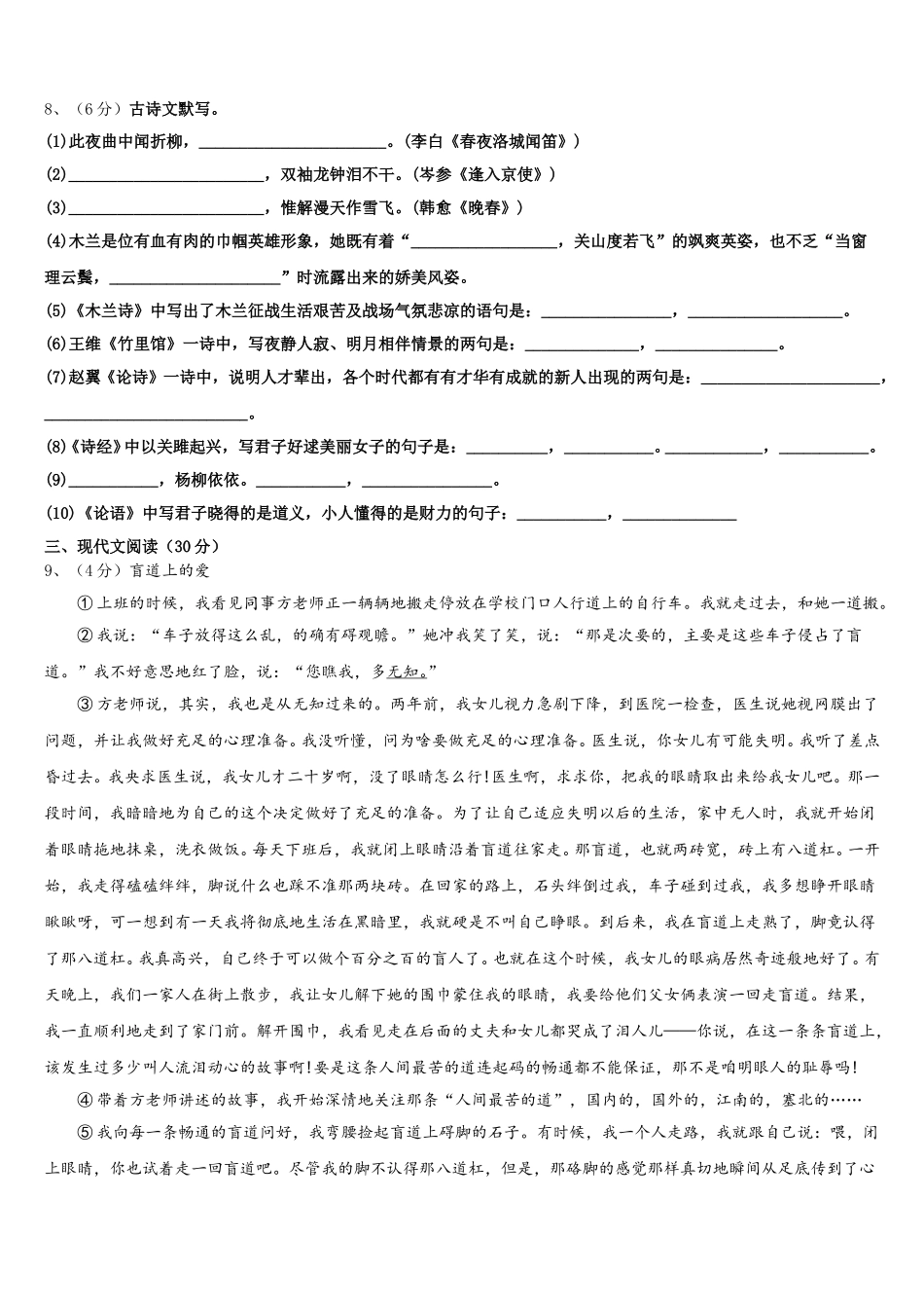 福建省莆田荔城区五校联考2025年语文七年级第二学期期中预测试题含解析_第3页