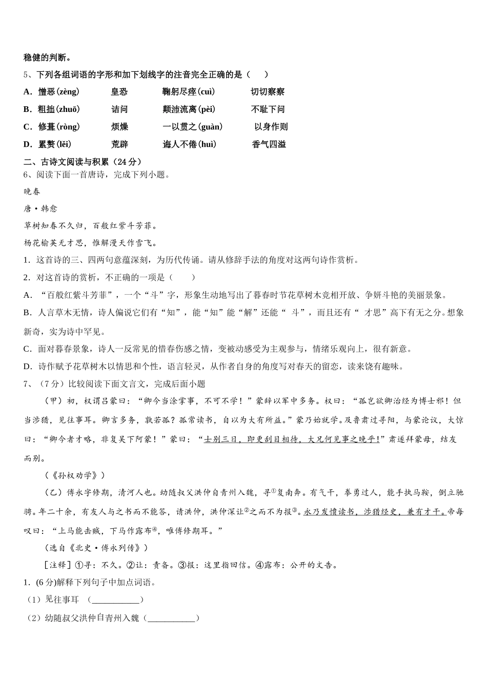 2025年福建省郊尾、枫亭五校教研小片区七下语文期中监测模拟试题含解析_第2页