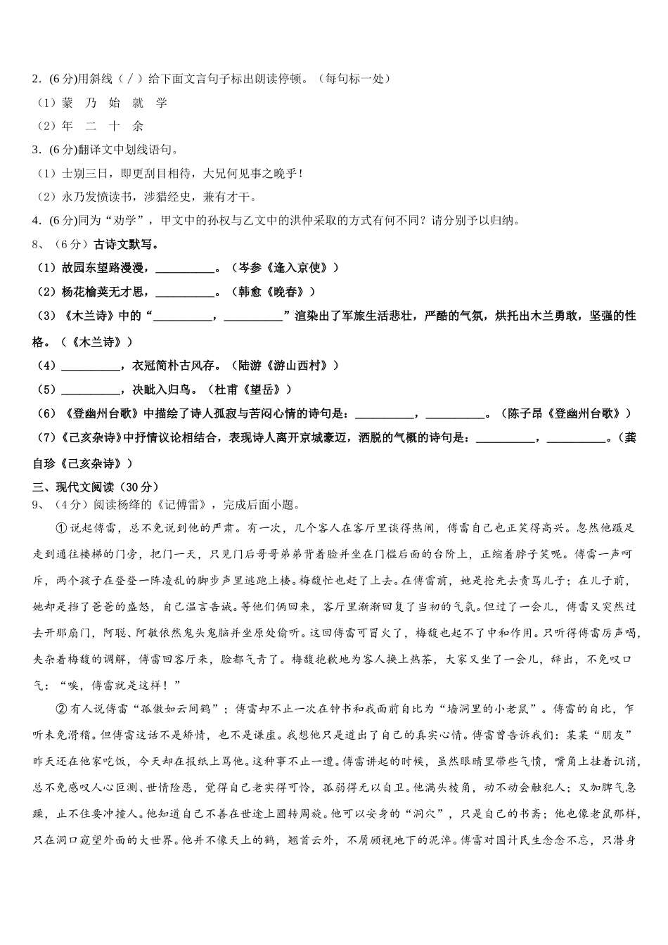 2025年福建省郊尾、枫亭五校教研小片区七下语文期中监测模拟试题含解析_第3页