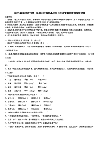 2025年福建省郊尾、枫亭五校教研小片区七下语文期中监测模拟试题含解析