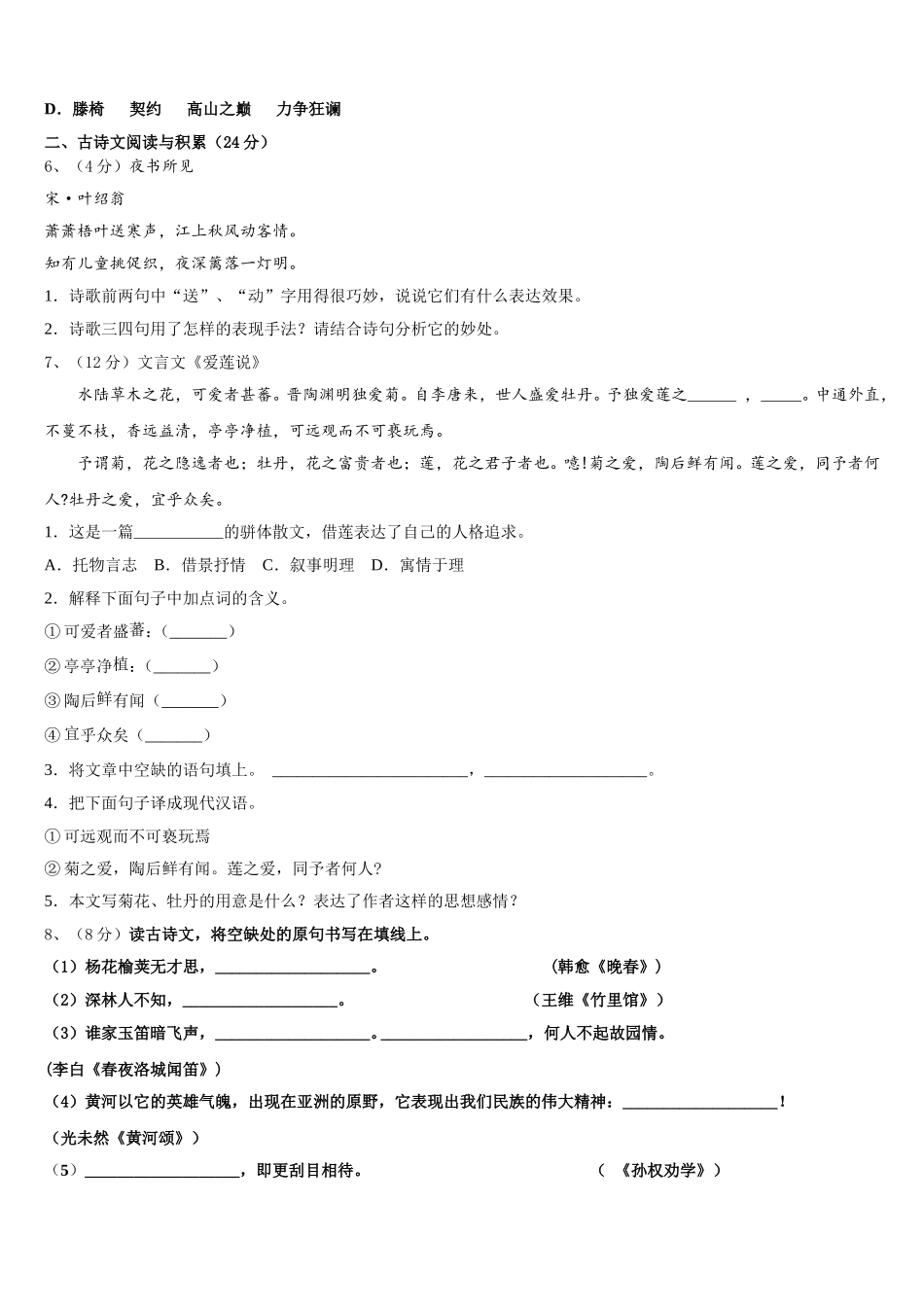 福建省南平市建瓯市芝华中学2024-2025学年语文七下期中教学质量检测模拟试题含解析_第2页