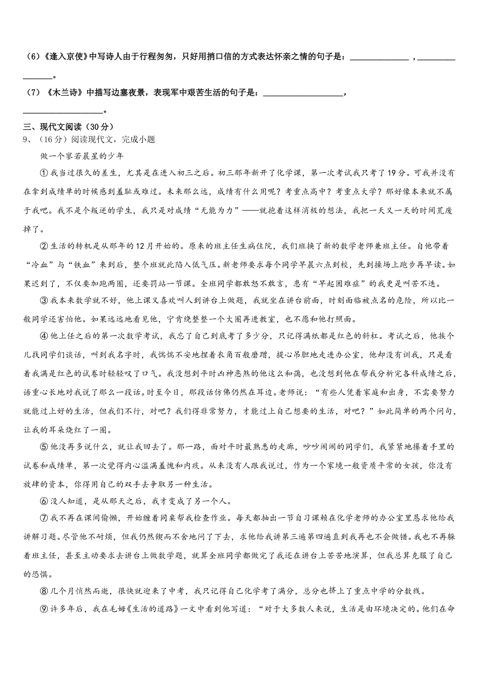 福建省南平市建瓯市芝华中学2024-2025学年语文七下期中教学质量检测模拟试题含解析_第3页