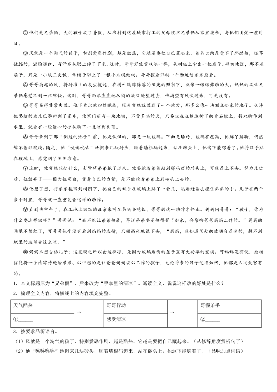 福建省福清市江阴中学2025届语文七年级第二学期期中经典模拟试题含解析_第3页