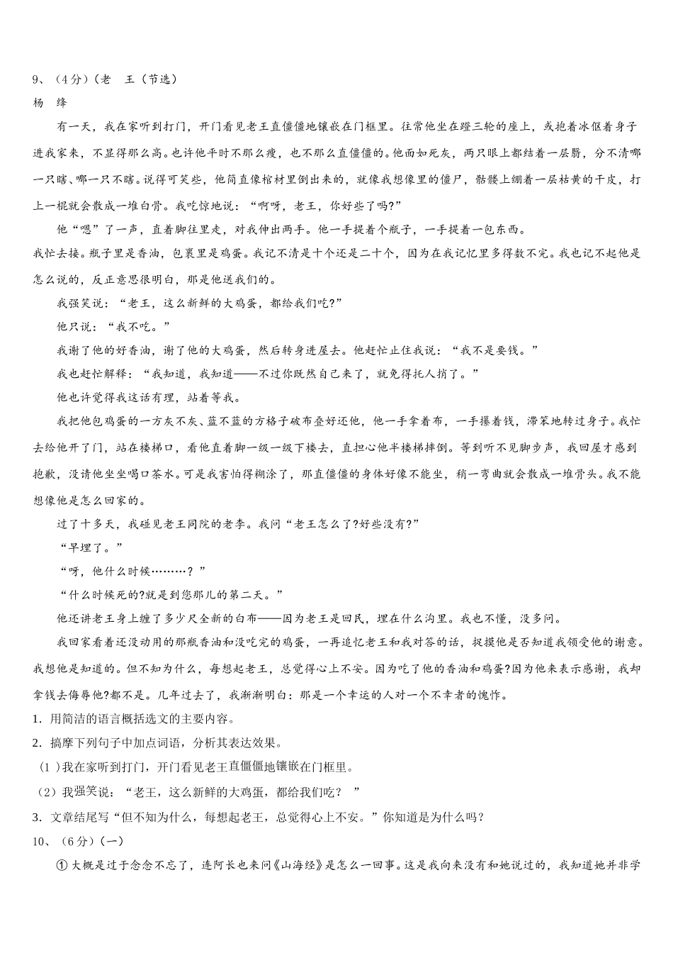 福建省福州市第三十中学2025年语文七年级第二学期期中质量检测试题含解析_第3页