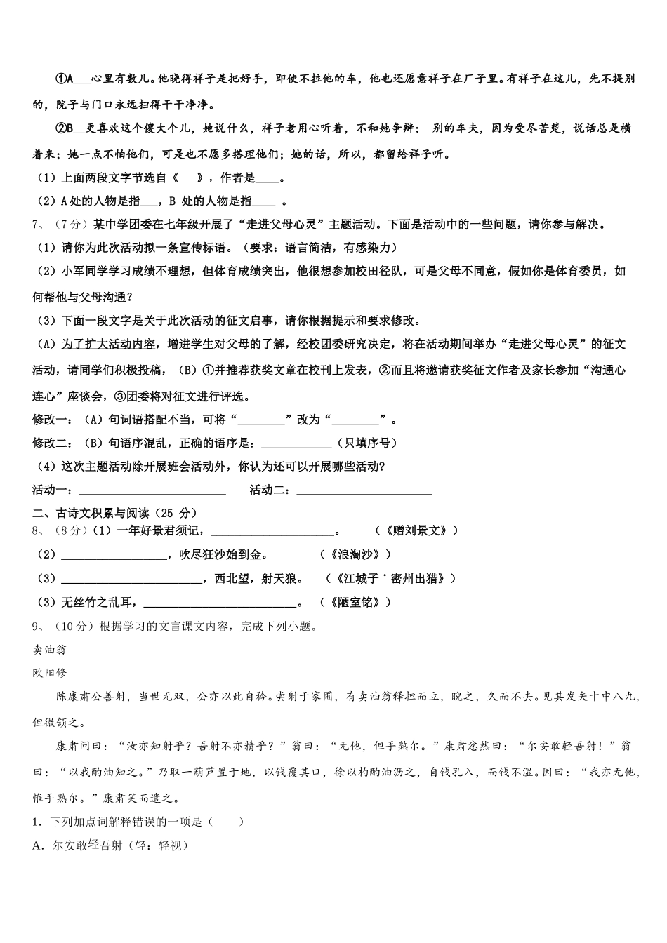 福建省漳州市名校2025届语文七下期中预测试题含解析_第2页