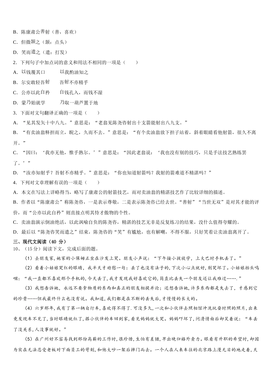 福建省漳州市名校2025届语文七下期中预测试题含解析_第3页