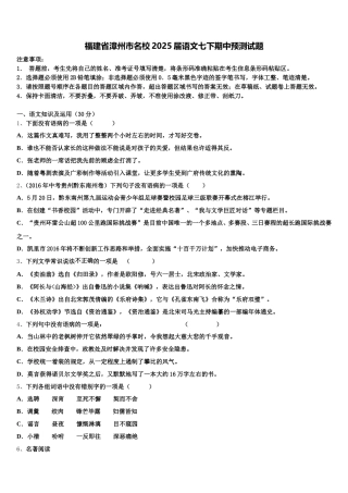 福建省漳州市名校2025届语文七下期中预测试题含解析