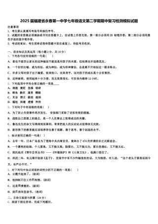 2025届福建省永春第一中学七年级语文第二学期期中复习检测模拟试题含解析