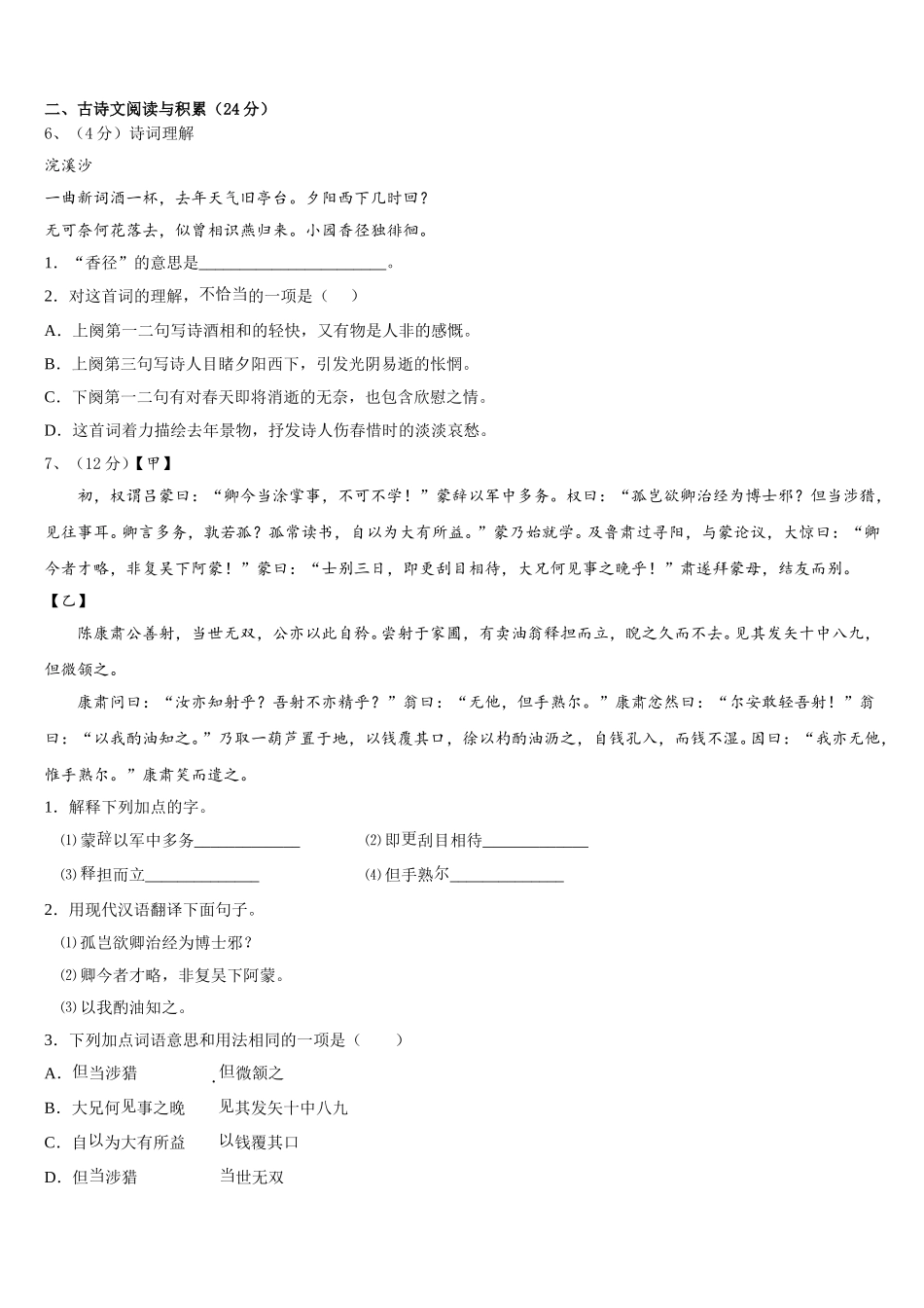 福建省泉州市洛江区北片区2024-2025学年七年级语文第二学期期中学业水平测试模拟试题含解析_第2页