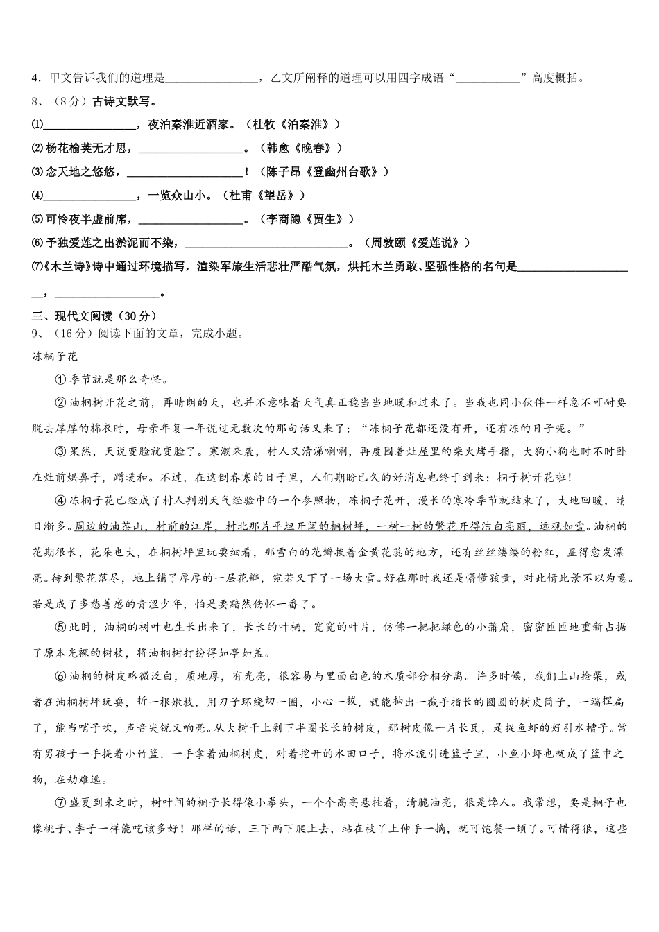 福建省泉州市洛江区北片区2024-2025学年七年级语文第二学期期中学业水平测试模拟试题含解析_第3页