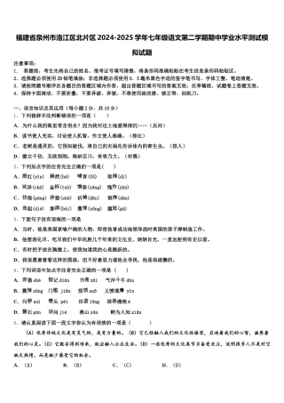 福建省泉州市洛江区北片区2024-2025学年七年级语文第二学期期中学业水平测试模拟试题含解析