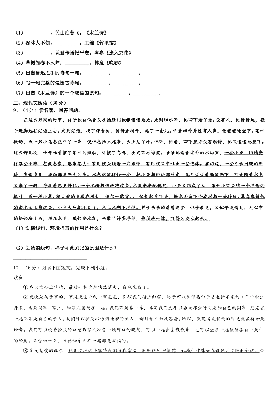 福建省德化县联考2024-2025学年七年级语文第二学期期中考试模拟试题含解析_第3页