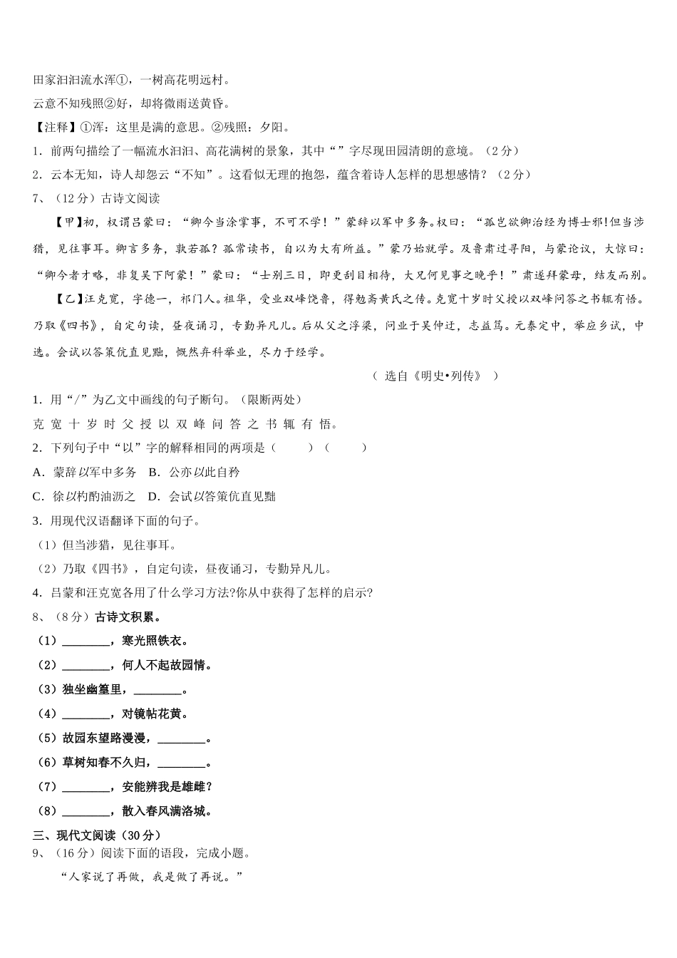福建省泉州市洛江区2025年七年级语文第二学期期中联考试题含解析_第2页