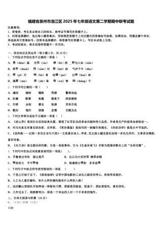 福建省泉州市洛江区2025年七年级语文第二学期期中联考试题含解析