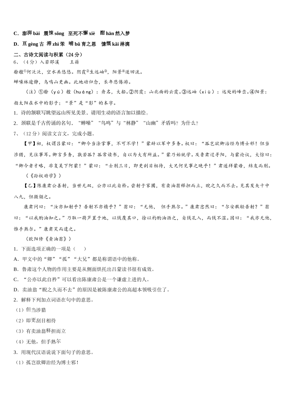 2025年福建省莆田中学山中学语文七年级第二学期期中复习检测试题含解析_第2页