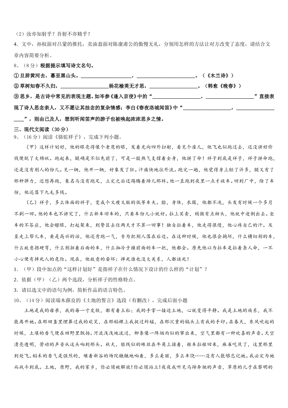 2025年福建省莆田中学山中学语文七年级第二学期期中复习检测试题含解析_第3页