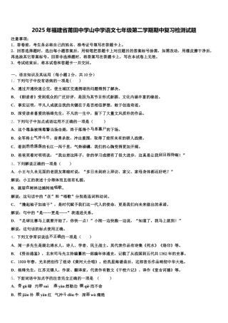 2025年福建省莆田中学山中学语文七年级第二学期期中复习检测试题含解析