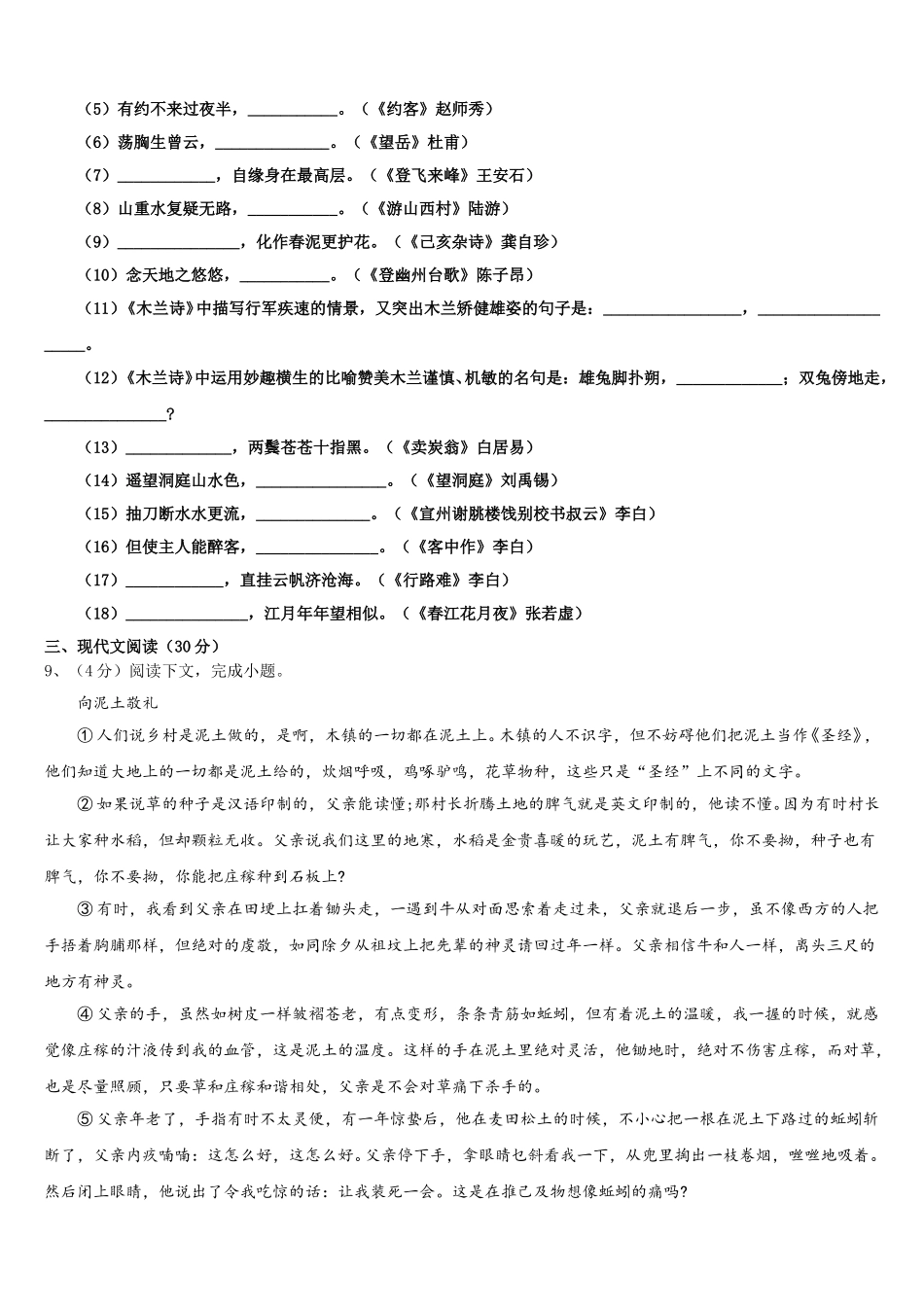 2024-2025学年福建省三明市溪一中学七年级语文第二学期期中统考模拟试题含解析_第3页