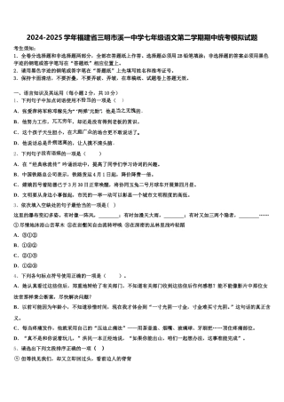 2024-2025学年福建省三明市溪一中学七年级语文第二学期期中统考模拟试题含解析