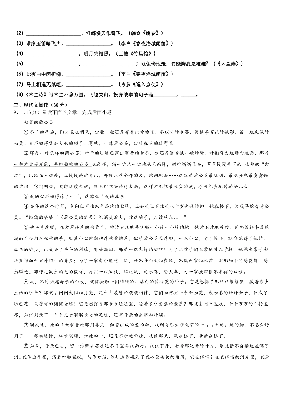 2025届福建省罗源第二中学语文七下期中经典模拟试题含解析_第3页