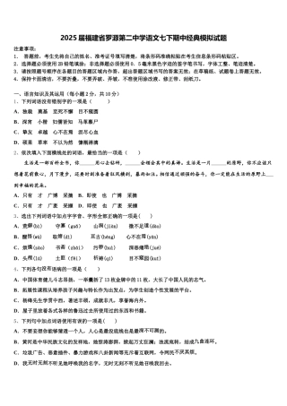 2025届福建省罗源第二中学语文七下期中经典模拟试题含解析