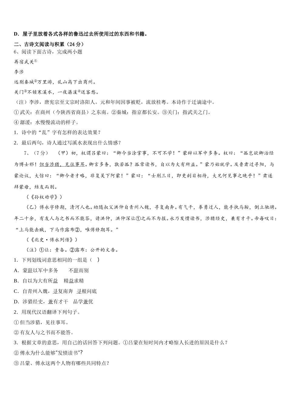 2025年福建福州延安中学语文七下期中教学质量检测试题含解析_第2页