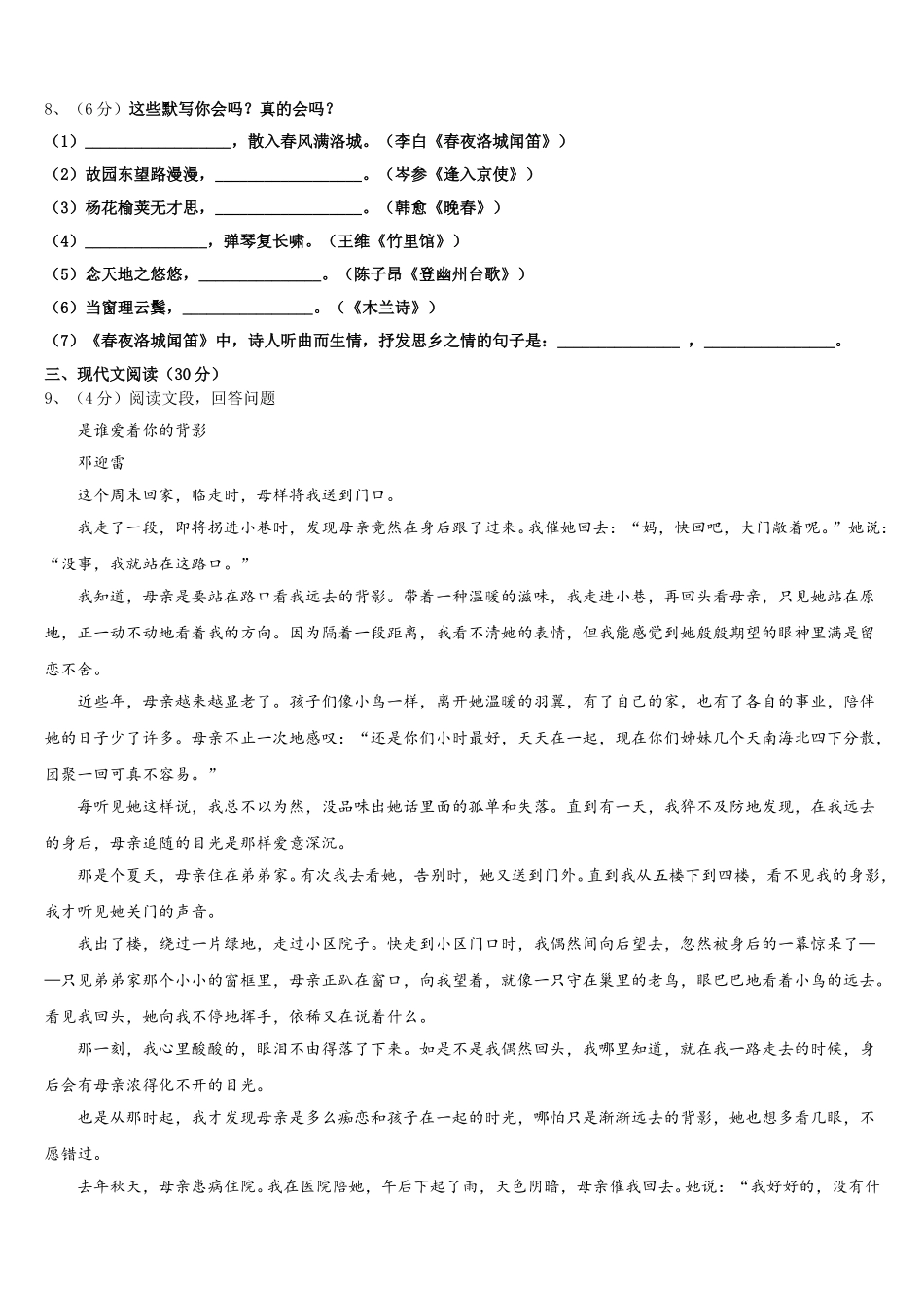 2025年福建福州延安中学语文七下期中教学质量检测试题含解析_第3页