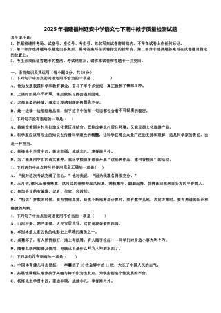 2025年福建福州延安中学语文七下期中教学质量检测试题含解析