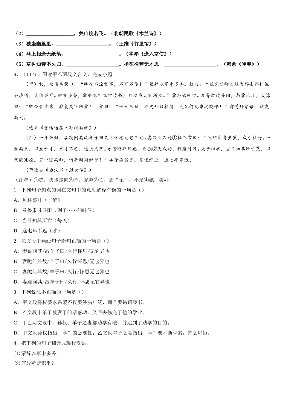 福建省莆田市哲理中学2025届语文七年级第二学期期中综合测试试题含解析_第3页