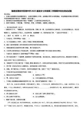福建省莆田市哲理中学2025届语文七年级第二学期期中综合测试试题含解析