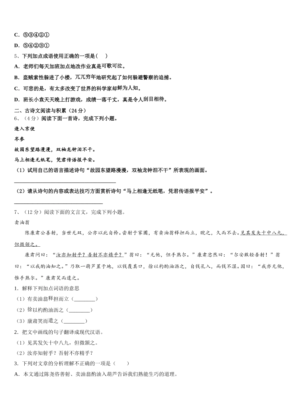 福建省泉州市培元中学2025年语文七下期中联考试题含解析_第2页